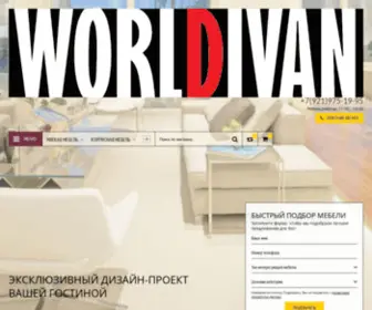 Wdivan.ru(АКЦИЯ) Screenshot