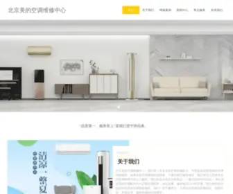 Wdjinhai.com(美的空调售后网点) Screenshot