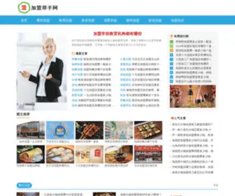 WDJL.net(加盟帮手网) Screenshot