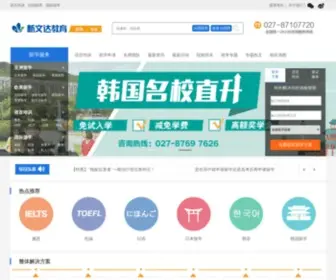 Wdliuxue.com(湖北武汉文都国际是集出国留学、语言培训(雅思、托福、GRE、SAT)) Screenshot