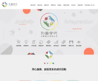 WDMC.tw(瓦當麥可活動整合有限公司) Screenshot