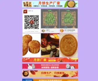 WDMwgip.cn(兴化市月饼代工厂) Screenshot