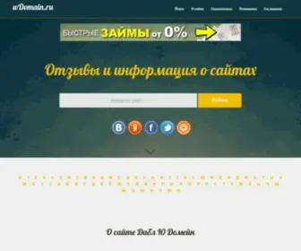 WDomain.ru(сайт) Screenshot