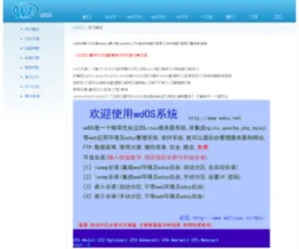Wdos.net(WdOS精简定制版Linux系统) Screenshot