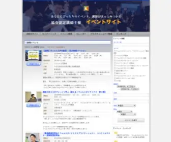 Wdseminar.jp(ウェルスダイナミクスセミナー　−　プロファイルに合ったセミナーを探そう) Screenshot