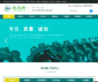 WDXS.org(托马斯耐磨材料有限公司) Screenshot