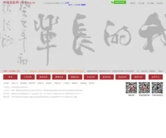 WDZB.org.cn(中国老龄网) Screenshot