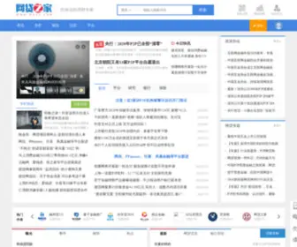 WDZJ.com(网贷之家) Screenshot
