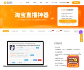 WDZS.com(店铺直播必备软件工具) Screenshot