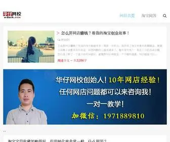 WDZSK.com(华仔网校) Screenshot