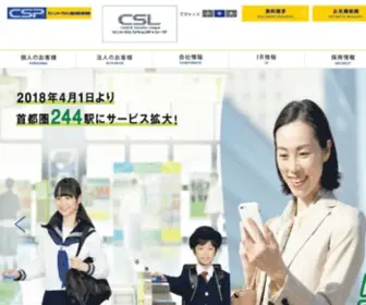 WE-Are-CSP.co.jp(CSPセントラル警備保障) Screenshot