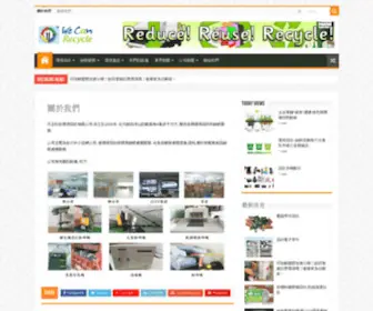 WE-Can-Recycle.com(Administrative Quarantine) Screenshot