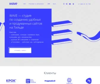 WE-Wave.ru(Создание сайтов на Тильде) Screenshot