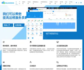 Weadmin.com(IT运维管理) Screenshot