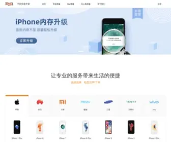 Weadoc.com(闪修侠) Screenshot