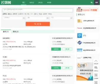Wealink.com(若邻网) Screenshot