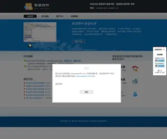 Wealsoft.com(新星软件) Screenshot