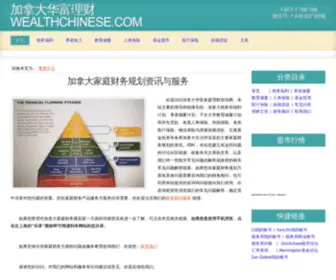 Wealthchinese.ca(华富理财) Screenshot