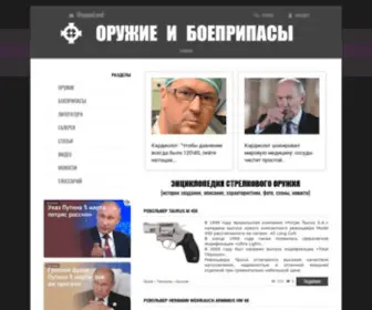 Weaponland.ru(Энциклопедия оружия) Screenshot