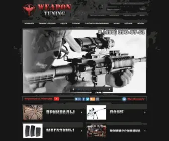 Weapontuning.ru(Тюнинг оружия и комплектующие) Screenshot