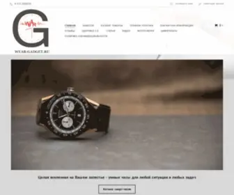 Wear-Gadget.ru(Электронные гаджеты купить в интернет) Screenshot