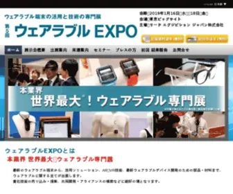 Wearable-Expo.jp(ウェアラブルEXPO) Screenshot