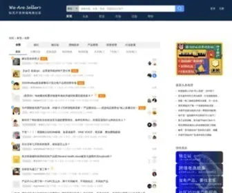 Wearesellers.com(知无不言跨境电商社区) Screenshot
