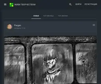 Wearts.ru(Социальная сеть художников и иллюстраторов) Screenshot