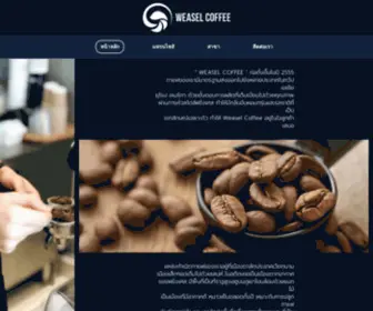 Weaselcoffeethailand.com(My Blog) Screenshot