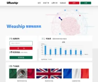 Weaship.com.cn(Weaship国际速运) Screenshot