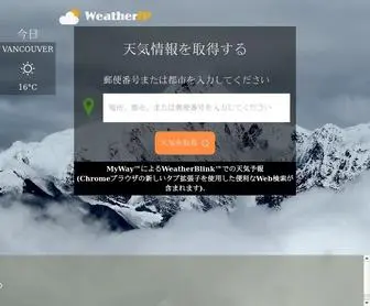 Weather-JP.com(あなた) Screenshot