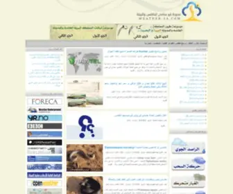 Weather-SA.com(أحوال الطقس) Screenshot
