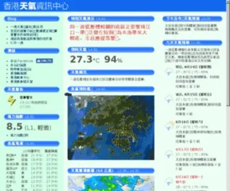 Weather.com.hk(­香港天氣資訊中心) Screenshot