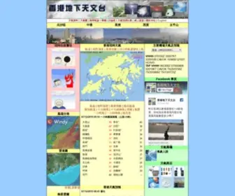 Weather.org.hk(香港地下天文台) Screenshot