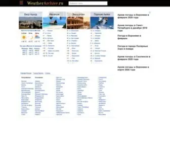 Weatherarchive.ru(Прогноз) Screenshot