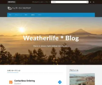 Weatherlife-Blog.com(│ウェザーライフのブログ) Screenshot