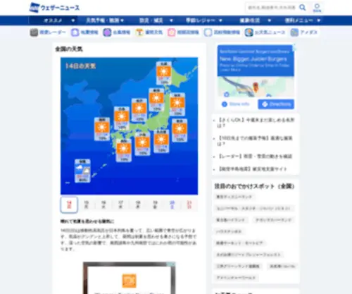 Weathernews.jp(地震情報)) Screenshot