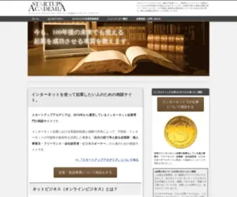 Web-Academia.org(スタートアップアカデミア) Screenshot