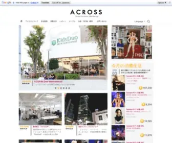 Web-Across.com(ACROSS（アクロス）) Screenshot