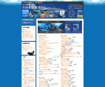Web-Aquarium.net(WEB水族館) Screenshot