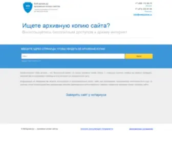 Web-Arhive.ru(сервис Веб) Screenshot