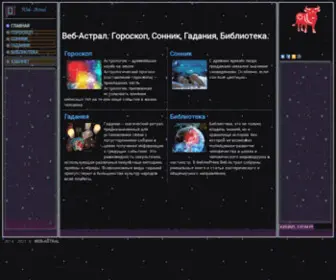 Web-Astral.net(Веб) Screenshot