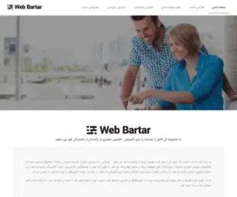 Web-Bartar.ir(وب برتر) Screenshot