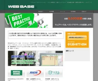 Web-Base.co.jp(アパレル業向け 在庫管理) Screenshot