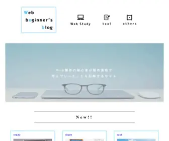 Web-Beginner-Blog.net(Webサイト制作初心者が一つ) Screenshot