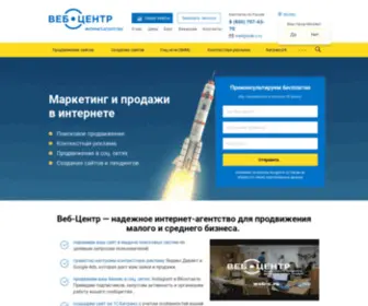 Web-C.ru(Комплексный интернет) Screenshot
