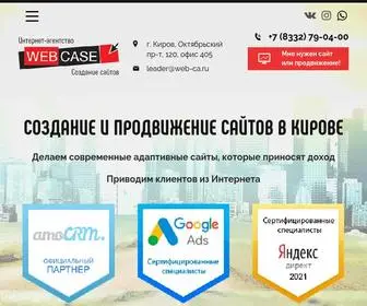 Web-CA.ru(Создание) Screenshot