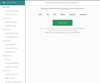Web-Class.gr(Δωρεάν Μαθήματα Web Developing) Screenshot