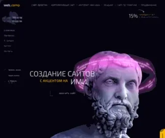 Web-Comp.ru(Создание сайтов под ключ в студии WEB) Screenshot
