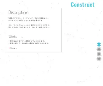 Web-Construct.jp(ウェブ制作) Screenshot